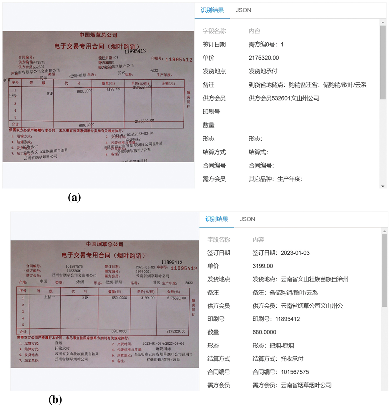 Two images compare OCR recognition results. The top image shows OCR performed on a raw input image using PaddleOCR, resulting in partially accurate text extraction. The bottom image displays OCR recognition after preprocessing, with improved text accuracy and alignment. Both images include the original document on the left and extracted text in JSON format on the right.