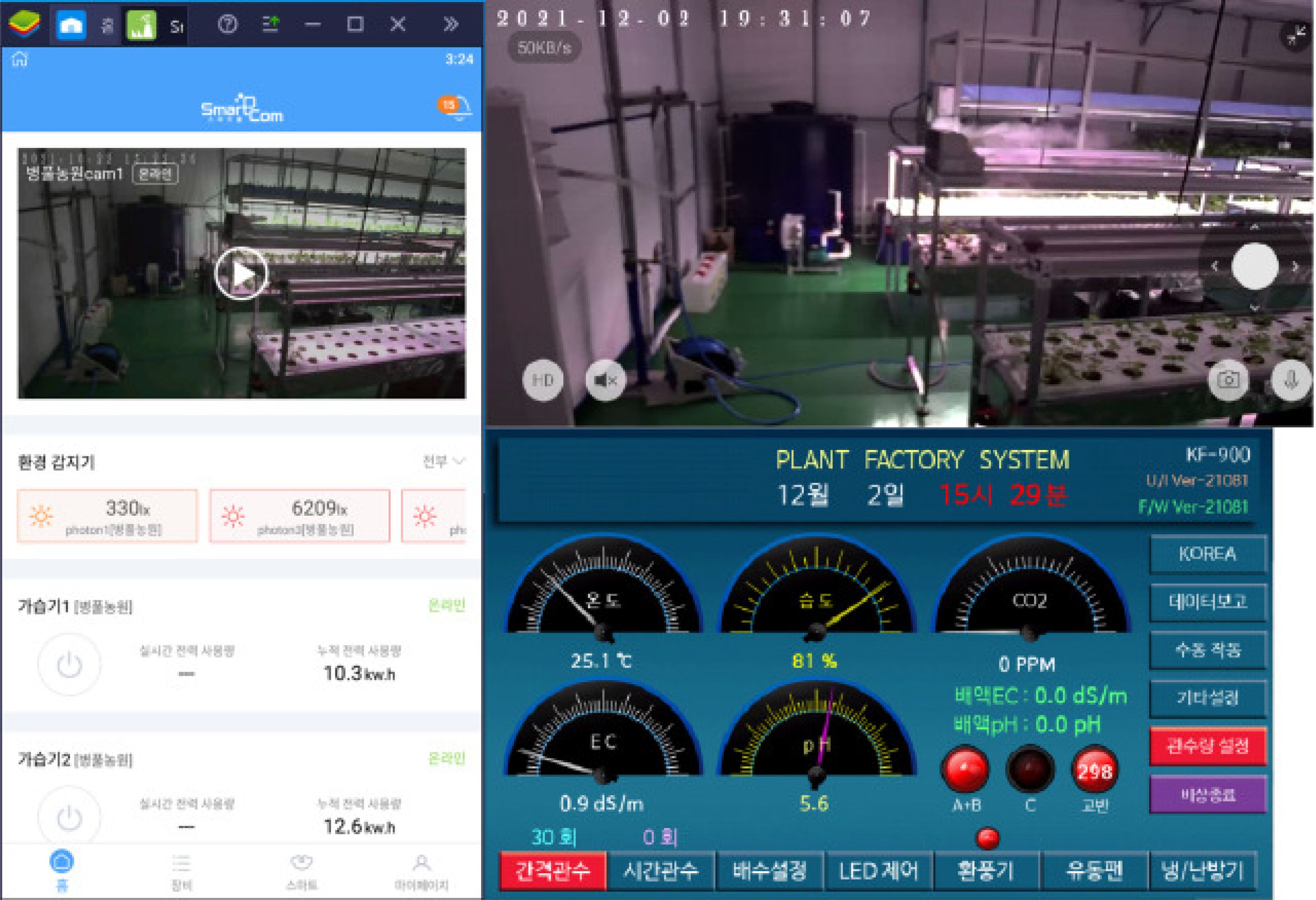 Interior of a plant factory system, showing two camera views of hydroponic setups with trays and equipment. A control panel displays temperature, humidity, electrical conductivity, and pH levels, along with various settings and data indicators.